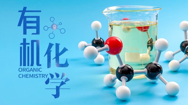 有机化学章节测试课后答案2024秋