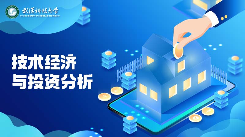 技术经济与投资分析期末考试答案题库2024秋