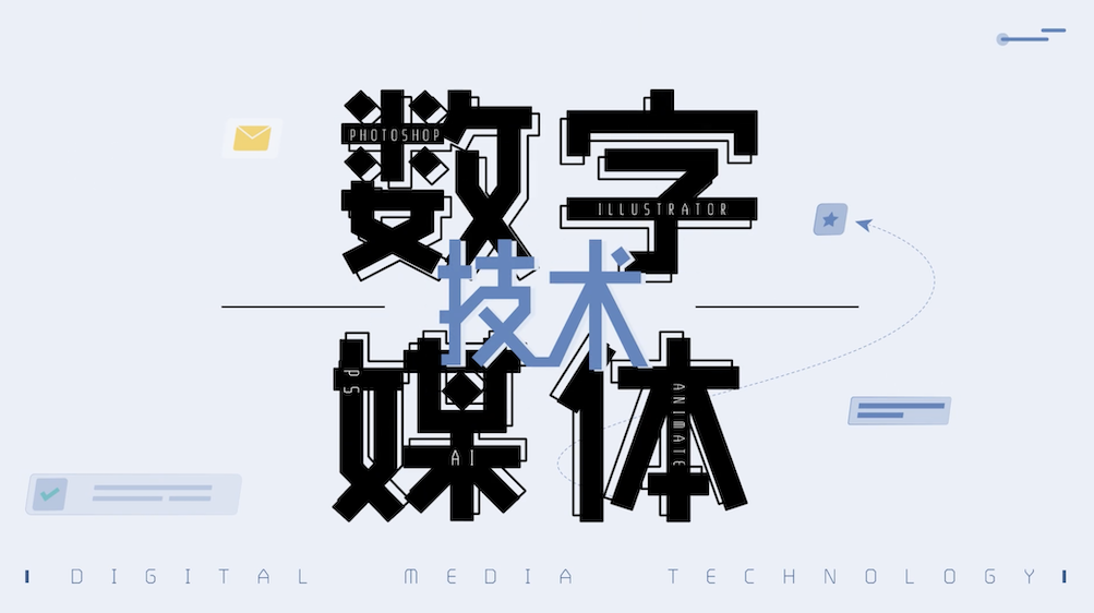 数字媒体技术章节测试课后答案2024秋