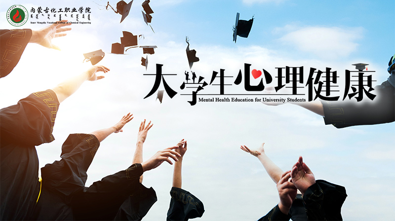 大学生心理健康期末答案和章节题库2024春