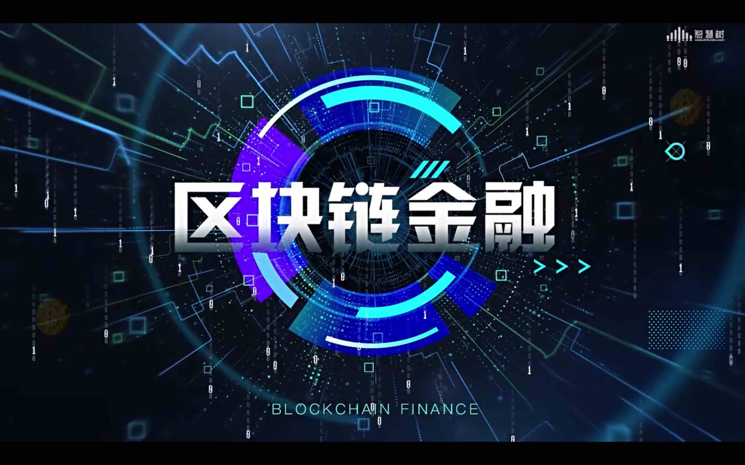 区块链金融期末考试答案题库2024秋