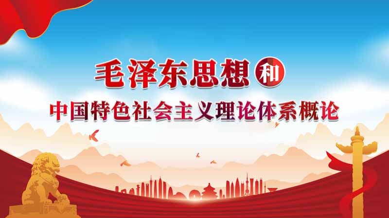 毛泽东思想和中国特色社会主义理论体系概论章节测试课后答案2024春