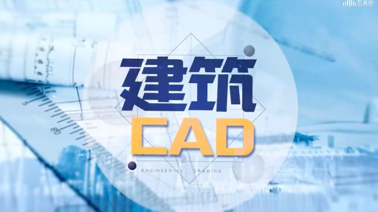 建筑CAD章节测试课后答案2024春