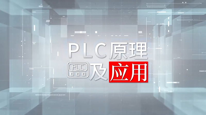 PLC原理及应用期末考试答案题库2024秋