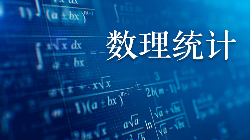 数理统计章节测试课后答案2024春