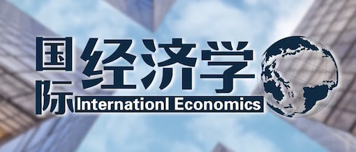 国际经济学章节测试课后答案2024秋