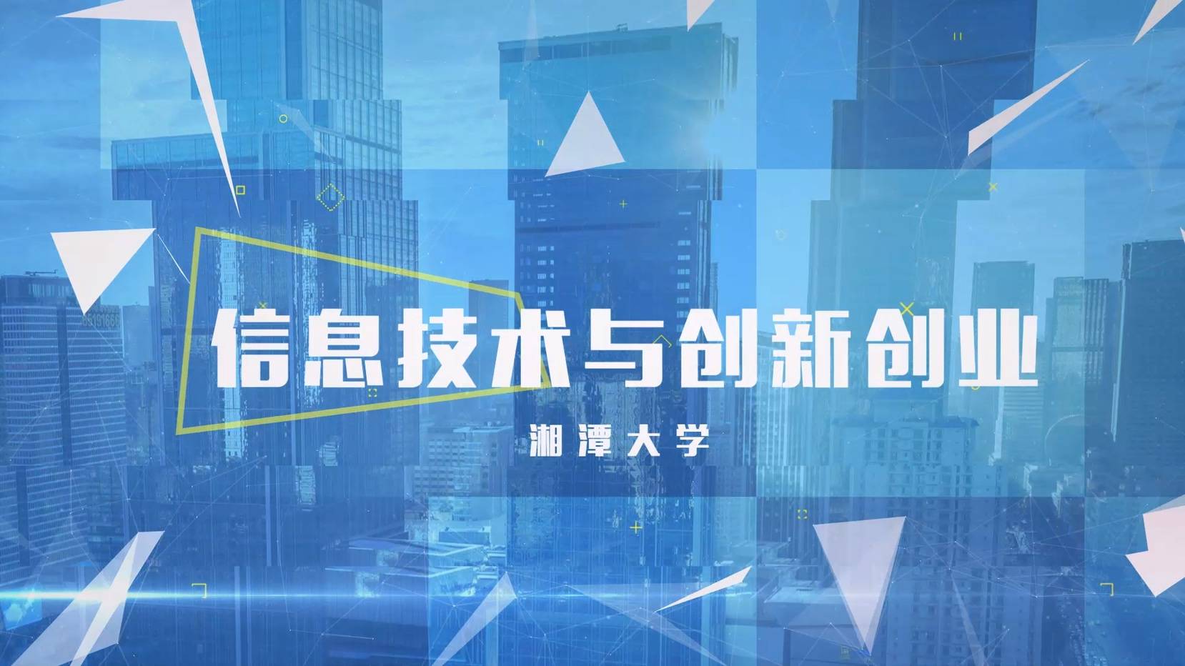 信息技术与创新创业期末考试答案题库2024秋