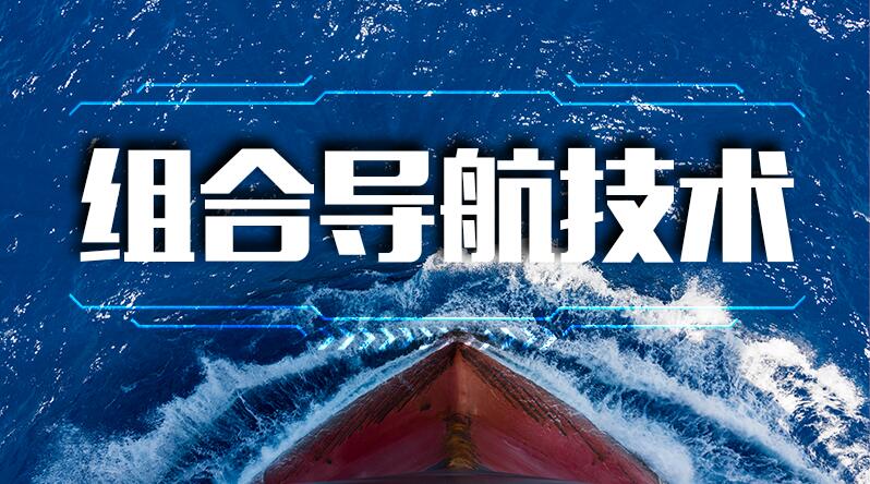 组合导航技术章节测试课后答案2024春