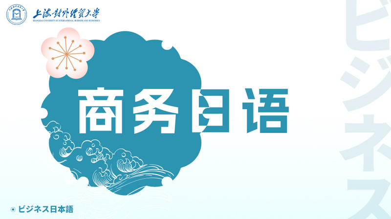 商务日语章节测试课后答案2024秋