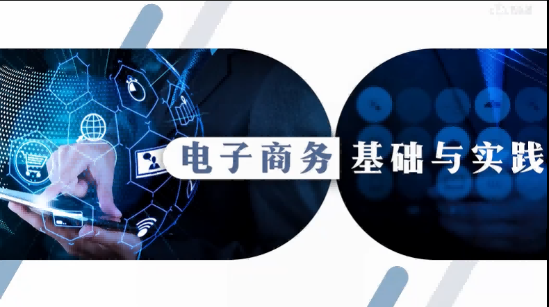 电子商务基础与实践期末考试答案题库2024秋