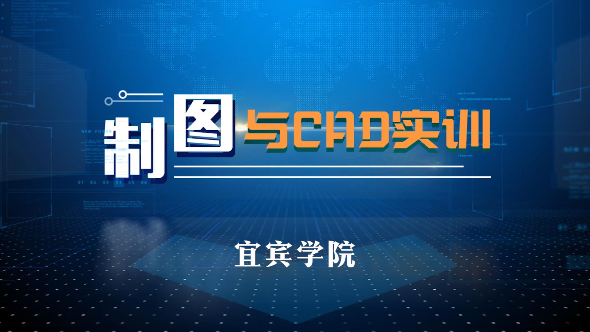 制图与CAD实训章节测试课后答案2024春