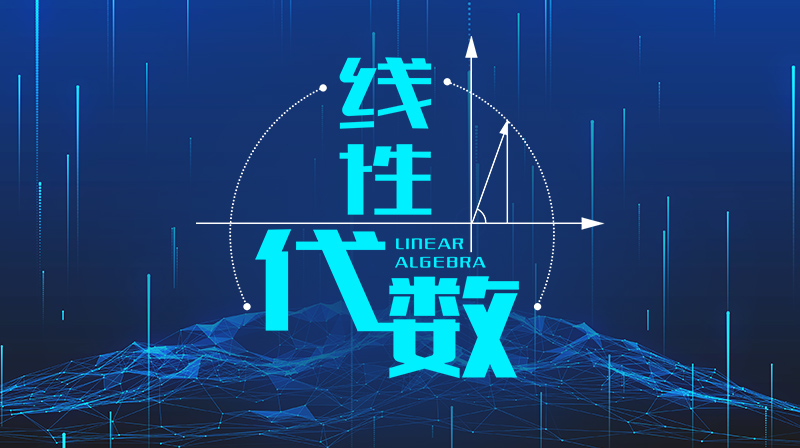 线性代数章节测试课后答案2024秋