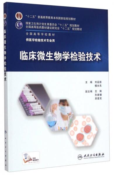 临床微生物学检验技术（山东联盟）章节测试课后答案2024秋