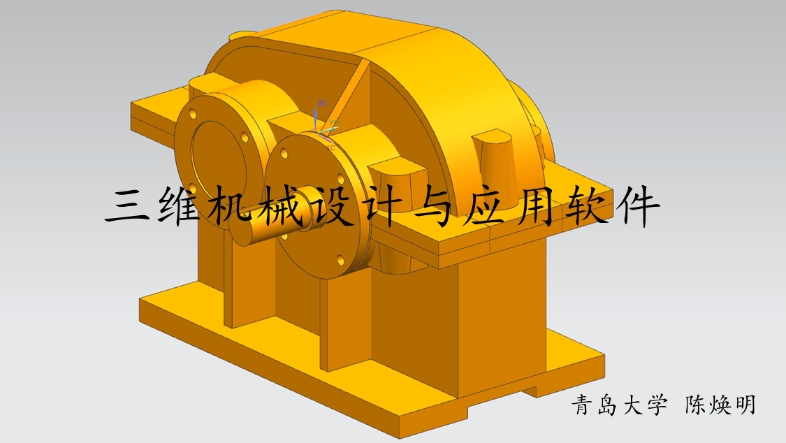 三维机械设计与应用软件（山东联盟）期末答案和章节题库2024春