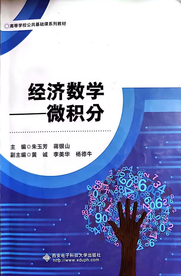 经济应用数学I（山东联盟）期末考试答案题库2024秋