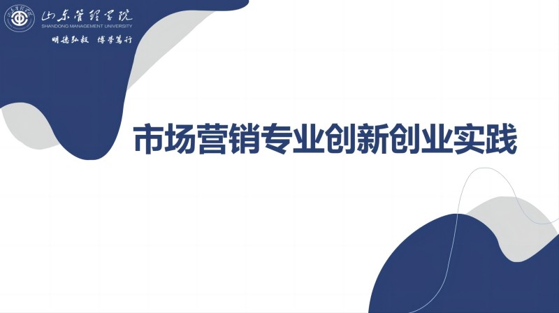 市场营销专业创新创业实践章节测试课后答案2024秋