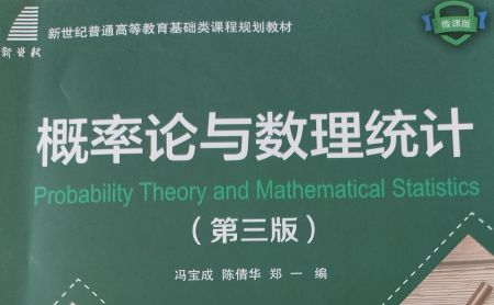 概率论与数理统计（山东联盟）答案2023秋