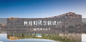 智能测试仪器设计（山东联盟）答案2023秋