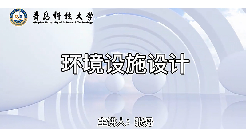 环境设施设计（山东联盟）章节测试课后答案2024春