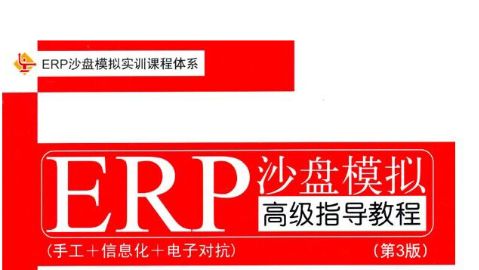 沙盘模拟运营（山东联盟）答案2023秋