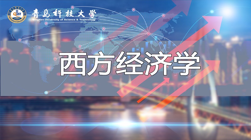 西方经济学（山东联盟）期末考试答案题库2024秋