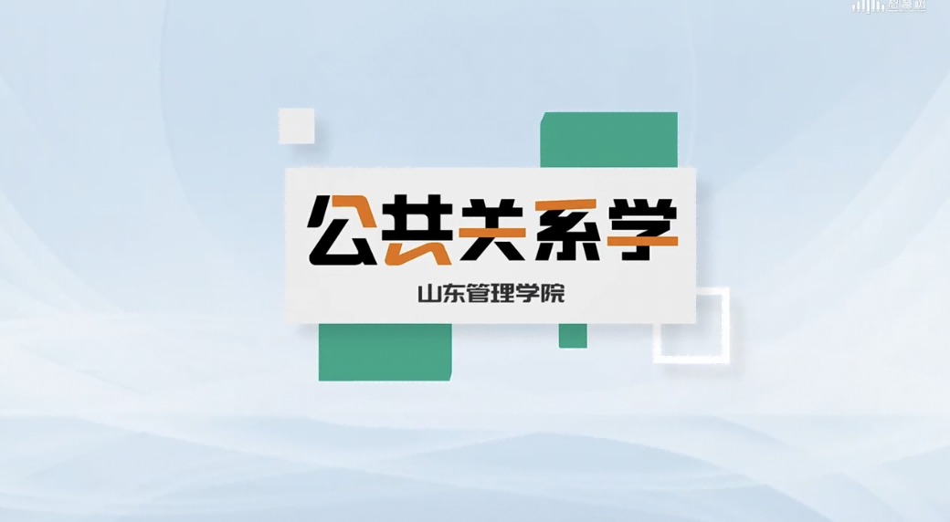 公共关系学期末答案和章节题库2024春