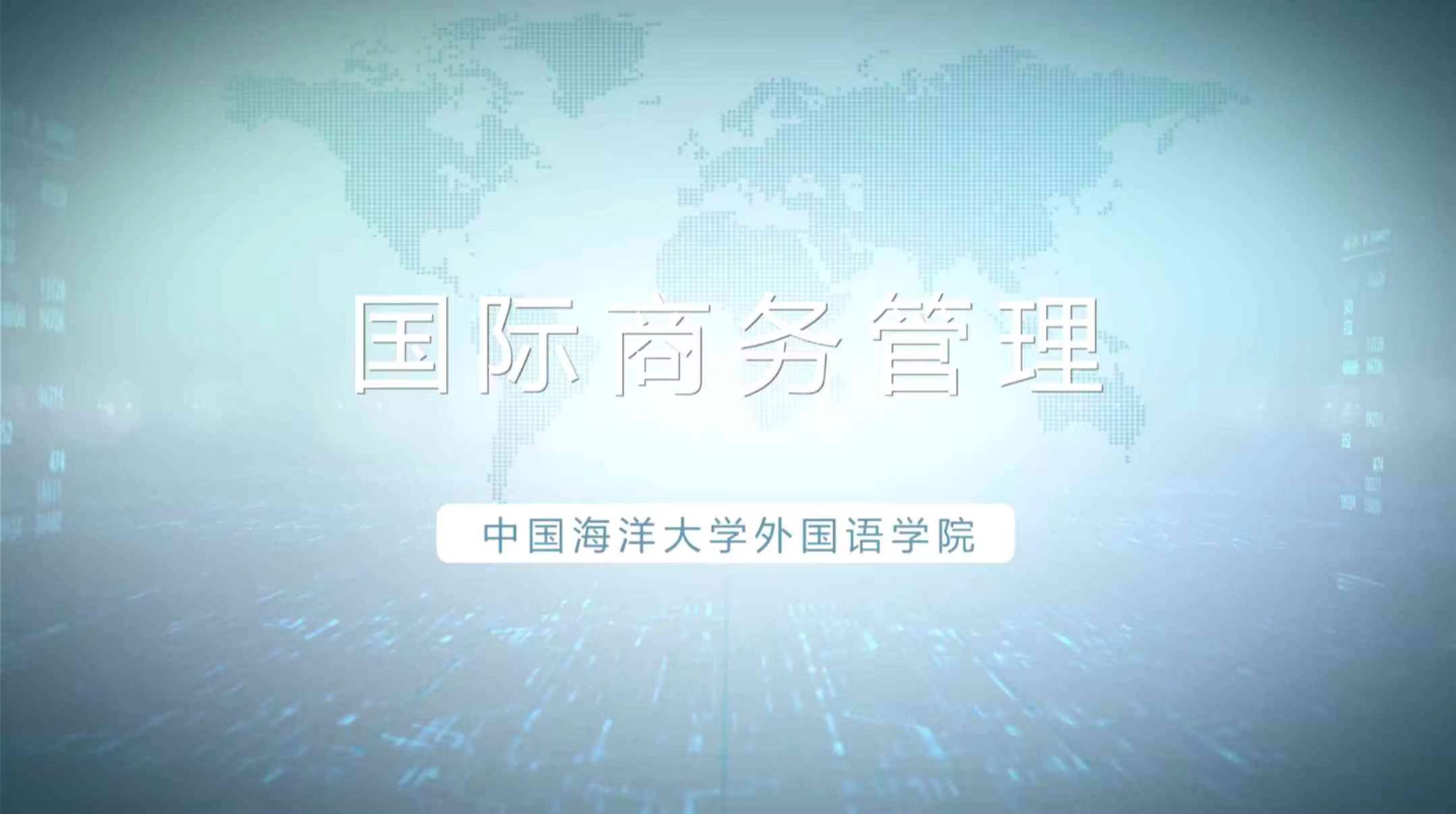 国际商务管理答案2023秋