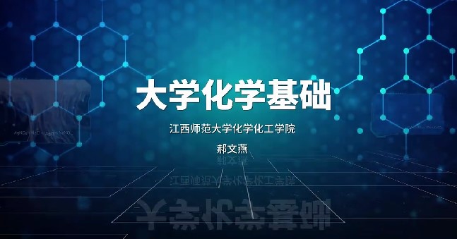 大学化学基础章节测试课后答案2024秋