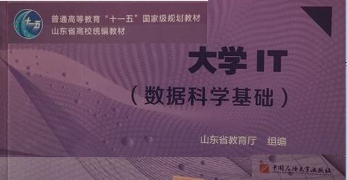 数据科学基础（山东联盟）章节测试课后答案2024秋