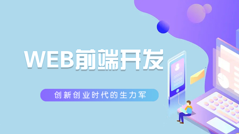 WEB前端开发（山东联盟）章节测试课后答案2024春