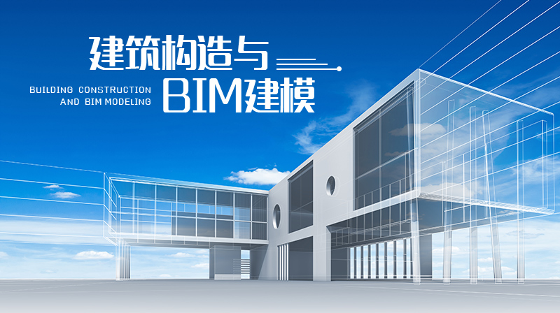 建筑构造与BIM建模答案2023秋