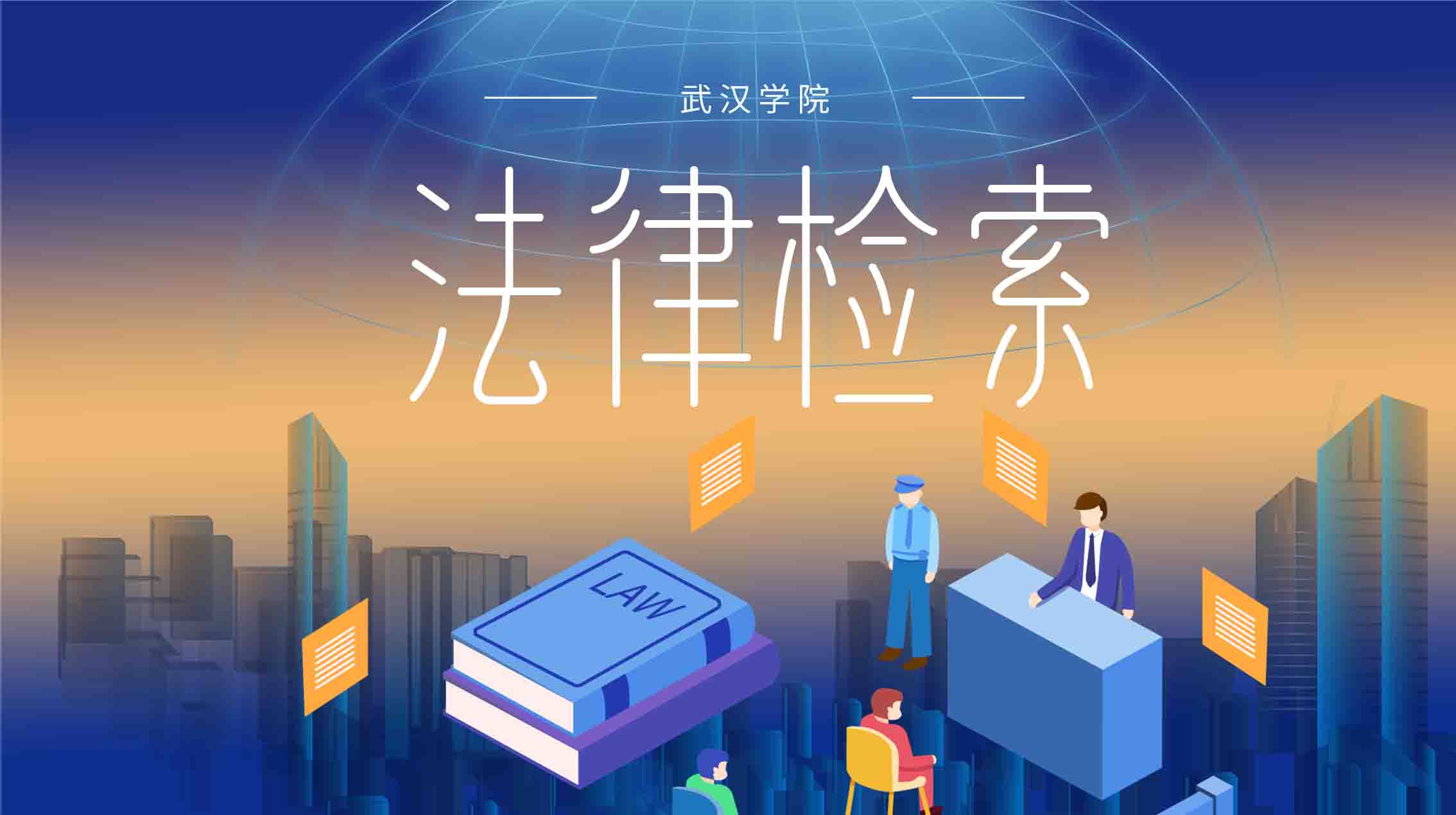 法律检索期末考试答案题库2024秋