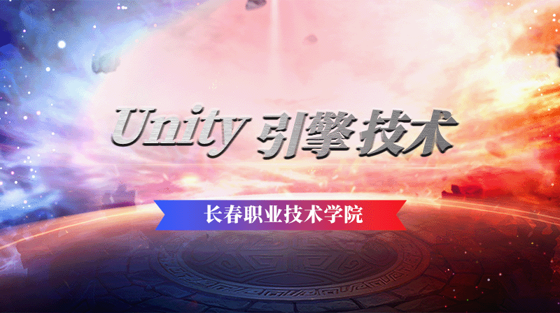 Unity引擎技术章节测试课后答案2024春