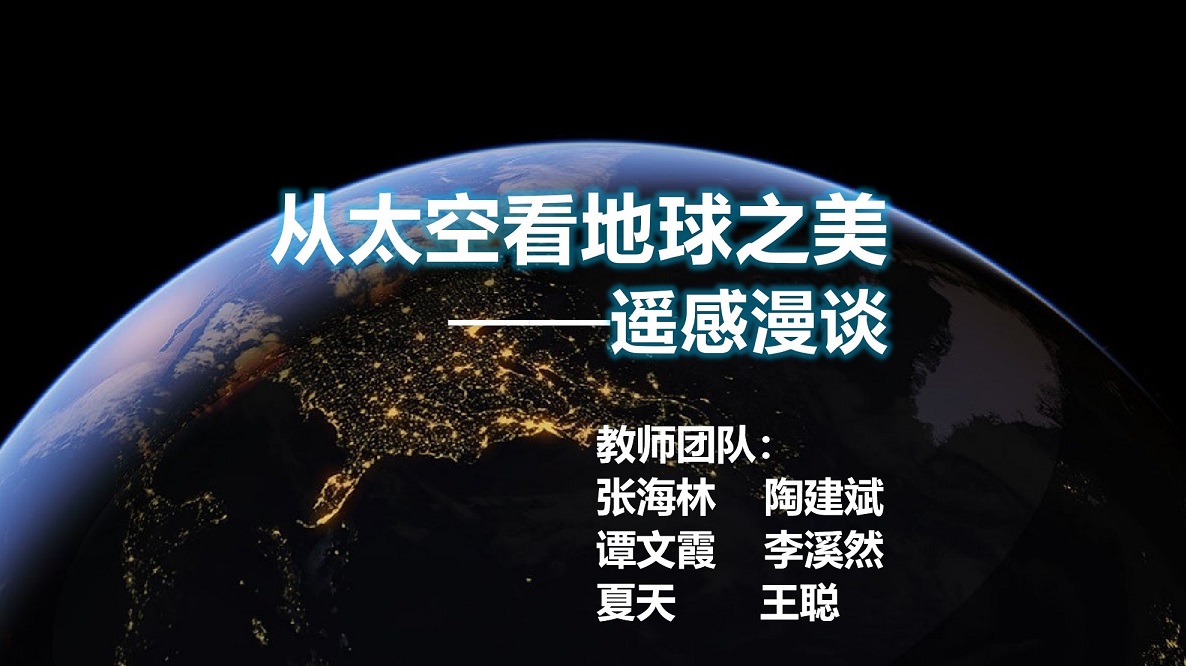 从太空看地球之美-遥感漫谈章节测试课后答案2024春