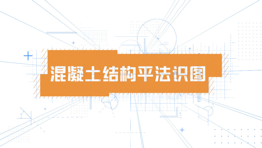 混凝土结构平法识图答案2023秋