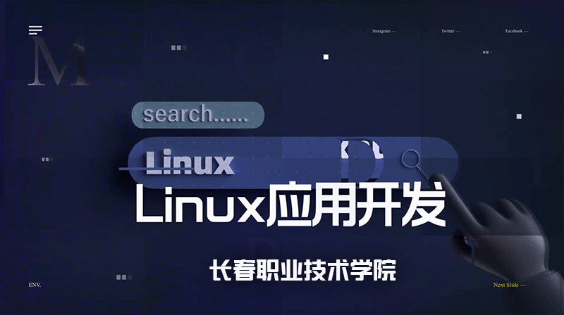 linux应用开发答案2023秋