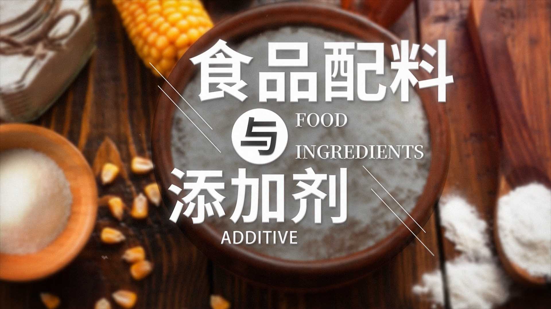 食品配料与添加剂答案2023秋