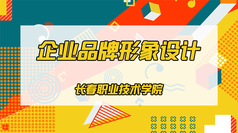 企业品牌形象设计章节测试课后答案2024秋