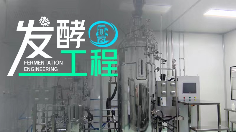 发酵工程期末考试答案题库2024秋