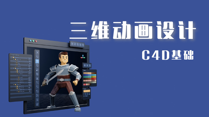 三维动画设计——C4D基础章节测试课后答案2024秋