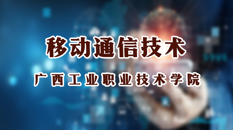 移动通信技术章节测试课后答案2024秋