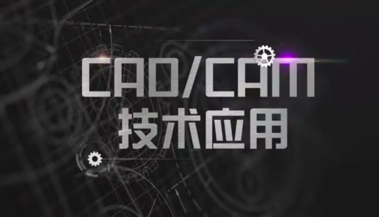 CAD/CAM技术应用章节测试课后答案2024秋