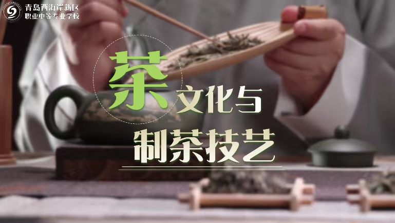 茶文化与制茶技艺章节测试课后答案2024春