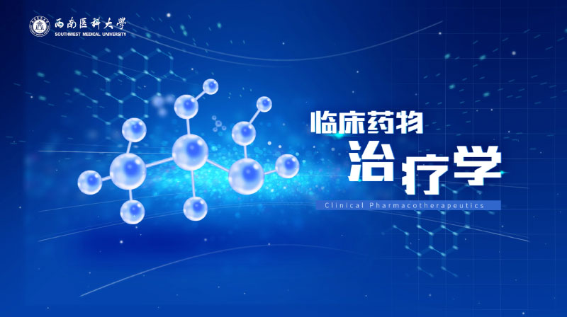 临床药物治疗学期末考试答案题库2024秋