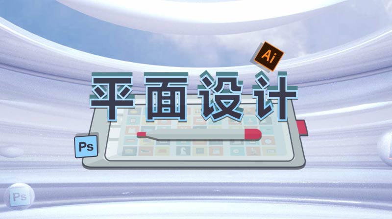 平面设计章节测试课后答案2024春