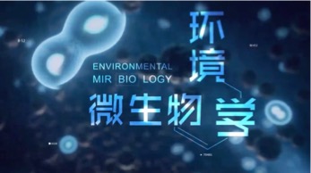 环境微生物学（视频课）期末答案和章节题库2024春