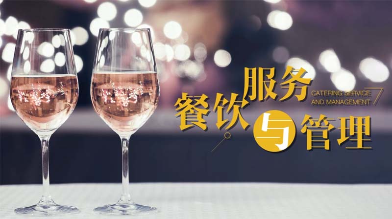 餐饮服务与管理章节测试课后答案2024春