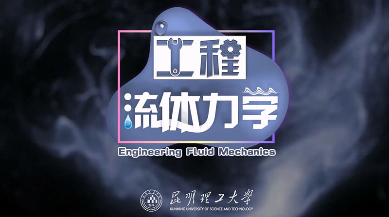 工程流体力学章节测试课后答案2024秋