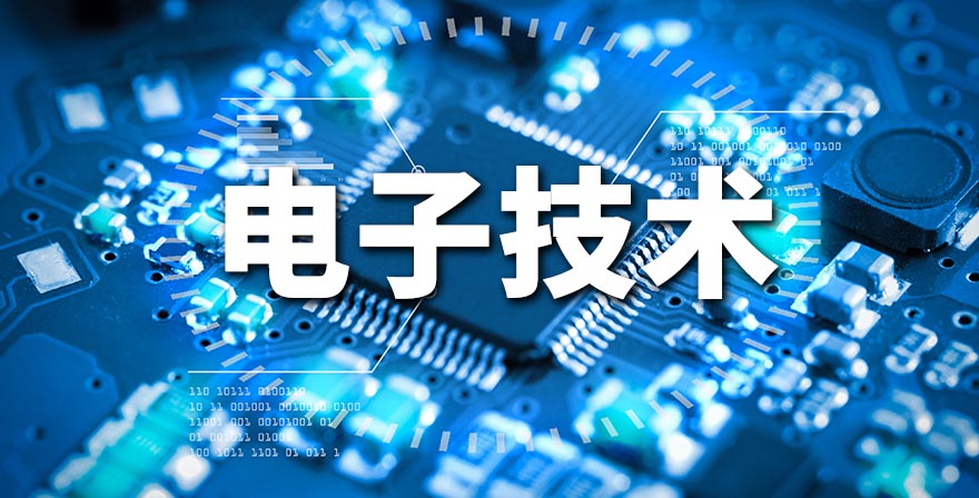 电子技术章节测试课后答案2024秋