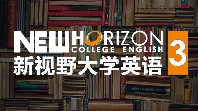 新视野大学英语3章节测试课后答案2024秋